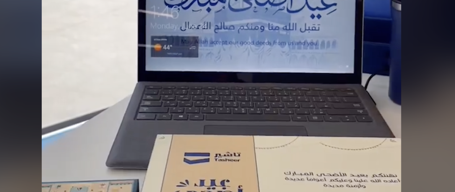 تأشير في عيد الأضحى