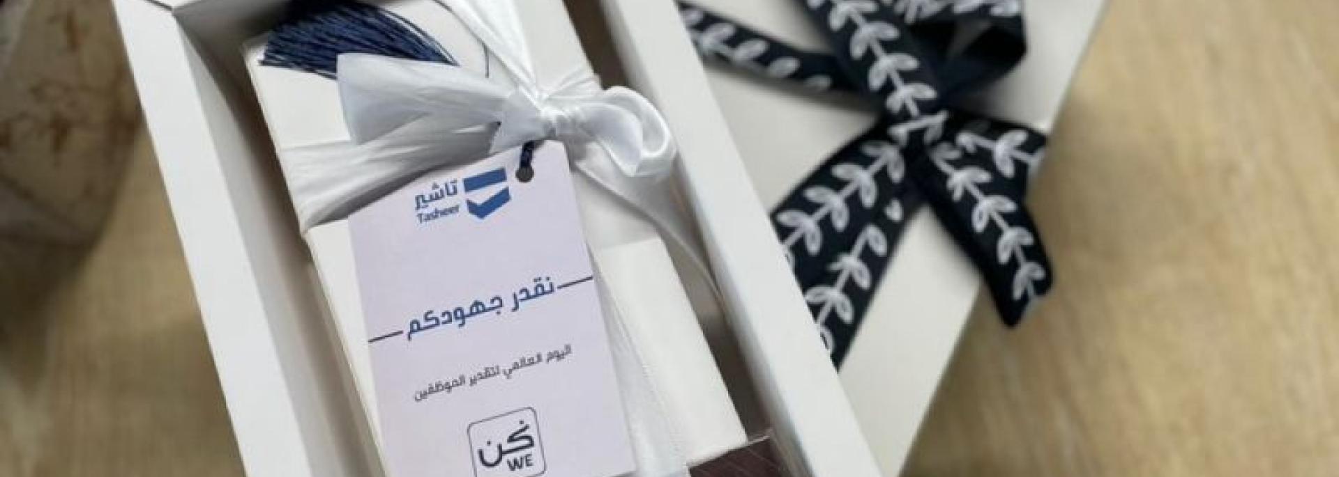 اليوم العالمي لتقدير الموظف