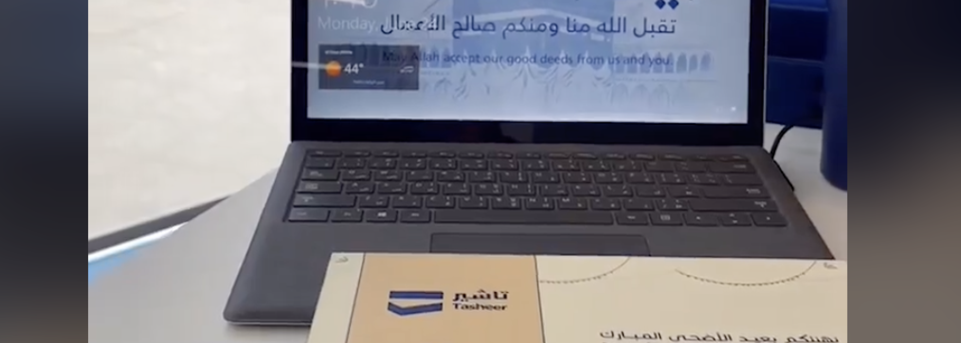 تأشير في عيد الأضحى