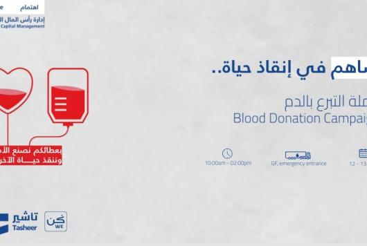 التبرع بالدم حياة