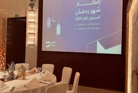 الإفطار السنوي لمنسوبي تأشير