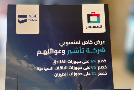 زيارة المسافر إلى تأشير