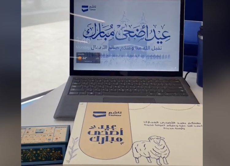 تأشير في عيد الأضحى