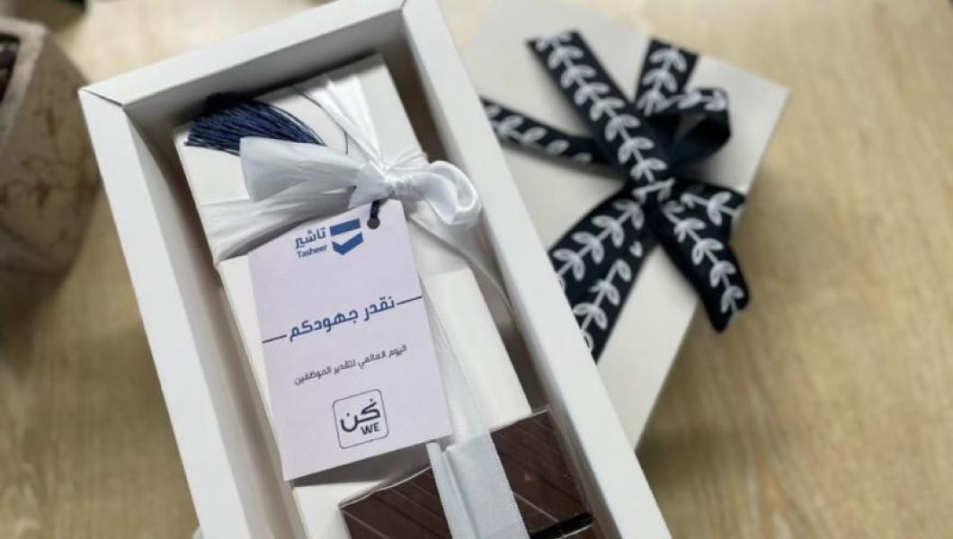 اليوم العالمي لتقدير الموظف