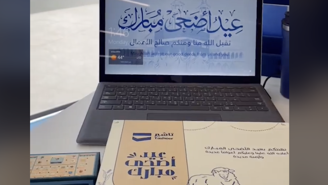 تأشير في عيد الأضحى